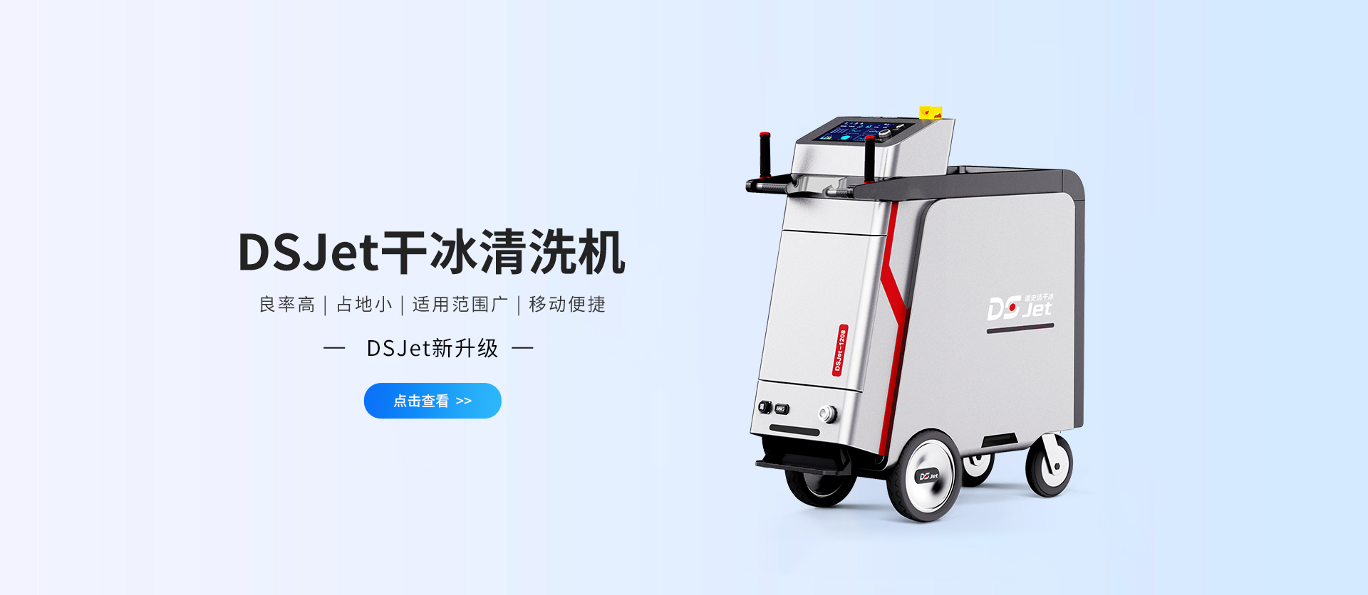 PCBA干冰清洗设备